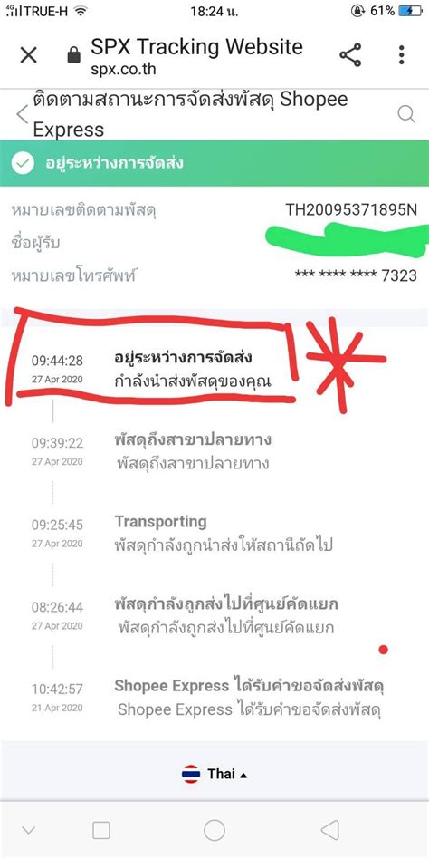 เรื่องการแจ้งสถานะของ Shopee .